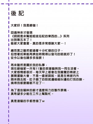 [綾枷家の猫 (綾枷ちよこ、綾枷りべり)] お姉ちゃんの忘れ物を届けに来たハズなのに…5 [無修正][中国翻訳][DL版]_044