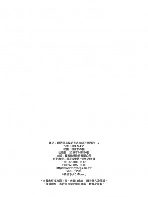 [綾枷家の猫 (綾枷ちよこ、綾枷りべり)] お姉ちゃんの忘れ物を届けに来たハズなのに…5 [無修正][中国翻訳][DL版]_045