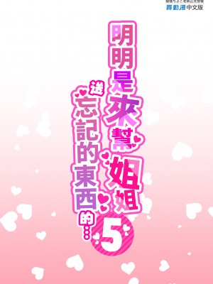 [綾枷家の猫 (綾枷ちよこ、綾枷りべり)] お姉ちゃんの忘れ物を届けに来たハズなのに…5 [無修正][中国翻訳][DL版]_046