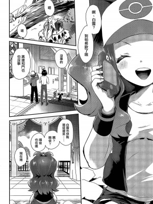 (C97)[chori (もっき)] Go!クレイジーバディーズ&nbsp;&nbsp; (ポケットモンスター) [大友同好會X华语圈红白同好汉化]_03