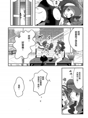 (C97)[chori (もっき)] Go!クレイジーバディーズ&nbsp;&nbsp; (ポケットモンスター) [大友同好會X华语圈红白同好汉化]_20