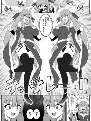 (同人誌) [一兵卒 (布田奈凛)] とある仙女の分裂日常 (オリジナル) [中国翻訳]_05