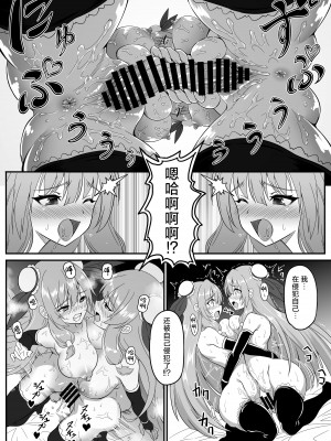 (同人誌) [一兵卒 (布田奈凛)] とある仙女の分裂日常 (オリジナル) [中国翻訳]_12