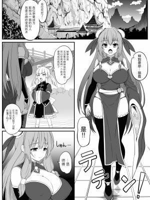 (同人誌) [一兵卒 (布田奈凛)] とある仙女の分裂日常 (オリジナル) [中国翻訳]_03
