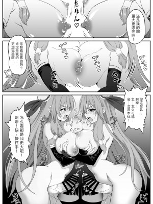 (同人誌) [一兵卒 (布田奈凛)] とある仙女の分裂日常 (オリジナル) [中国翻訳]_09