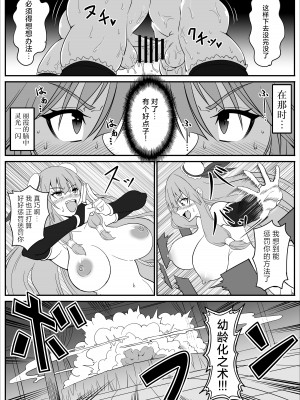 (同人誌) [一兵卒 (布田奈凛)] とある仙女の分裂日常 (オリジナル) [中国翻訳]_16