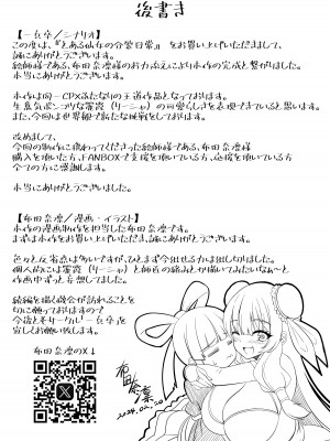 (同人誌) [一兵卒 (布田奈凛)] とある仙女の分裂日常 (オリジナル) [中国翻訳]_27