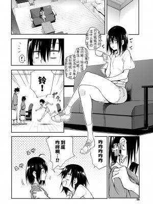 [きょくちょ] 楓と鈴 8 (COMIC BAVEL 2024年8月号) [胸垫汉化组]_38