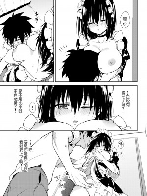 [きょくちょ] 楓と鈴 8 (COMIC BAVEL 2024年8月号) [胸垫汉化组]_11