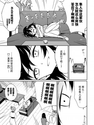 [きょくちょ] 楓と鈴 8 (COMIC BAVEL 2024年8月号) [胸垫汉化组]_03