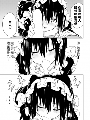 [きょくちょ] 楓と鈴 8 (COMIC BAVEL 2024年8月号) [胸垫汉化组]_15