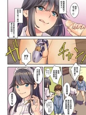 [大島あき] 主従関係 [中国翻译]_8