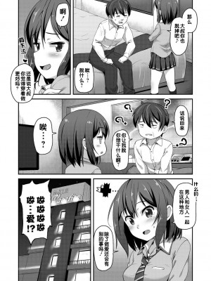 [まめぞう] 橋の上で会った天使 (あなキュンGirls♥) [中国翻訳] [DL版]_04