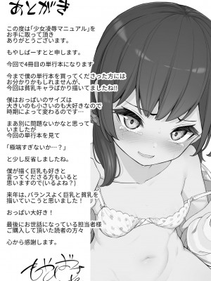 [もやしばーすと] 少女凌辱マニュアル [DL版]_203
