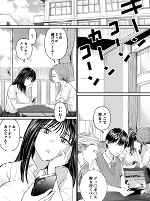 [舞う棒メン] カラオケで100点取ったのに好きな子が目の前で横取りセッ〇スされる話_02