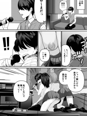[舞う棒メン] カラオケで100点取ったのに好きな子が目の前で横取りセッ〇スされる話_18