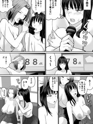 [舞う棒メン] カラオケで100点取ったのに好きな子が目の前で横取りセッ〇スされる話_17