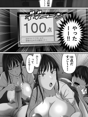 [舞う棒メン] カラオケで100点取ったのに好きな子が目の前で横取りセッ〇スされる話_36
