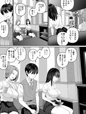 [舞う棒メン] カラオケで100点取ったのに好きな子が目の前で横取りセッ〇スされる話_08