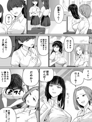 [舞う棒メン] カラオケで100点取ったのに好きな子が目の前で横取りセッ〇スされる話_04