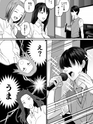 [舞う棒メン] カラオケで100点取ったのに好きな子が目の前で横取りセッ〇スされる話_12