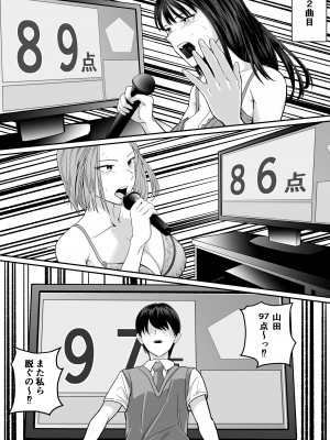 [舞う棒メン] カラオケで100点取ったのに好きな子が目の前で横取りセッ〇スされる話_15