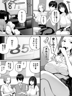 [舞う棒メン] カラオケで100点取ったのに好きな子が目の前で横取りセッ〇スされる話_11