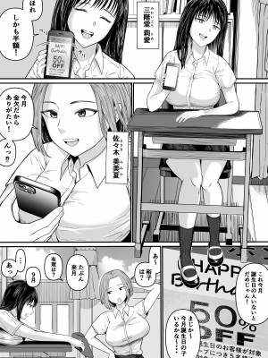 [舞う棒メン] カラオケで100点取ったのに好きな子が目の前で横取りセッ〇スされる話_03