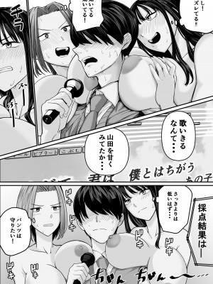 [舞う棒メン] カラオケで100点取ったのに好きな子が目の前で横取りセッ〇スされる話_20