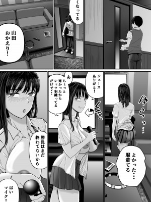 [舞う棒メン] カラオケで100点取ったのに好きな子が目の前で横取りセッ〇スされる話_24