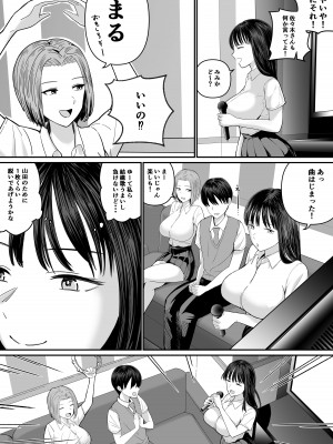 [舞う棒メン] カラオケで100点取ったのに好きな子が目の前で横取りセッ〇スされる話_10