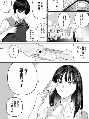[舞う棒メン] カラオケで100点取ったのに好きな子が目の前で横取りセッ〇スされる話_07