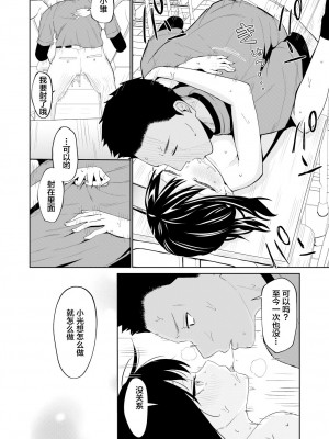 [南波] エッチの练习相手だった幼なじみに恋人ができた【我一个人汉化】_21