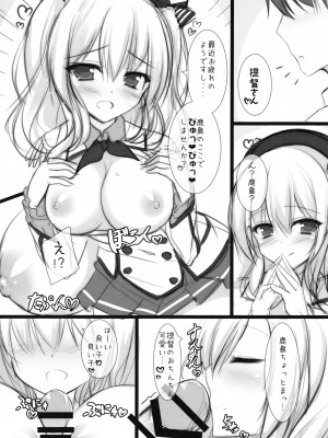 (C90) [Twilight Road (ともー)] かしまちゃんがぴゅっぴゅっしてくれるおまけ＆らふ本 (艦隊これくしょん -艦これ-)_02