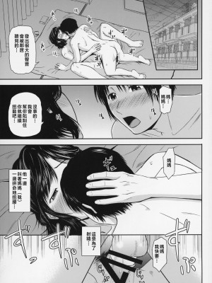 [天愚連 (ナリヲ)] 母穴を掘る17 [中国翻訳]_003