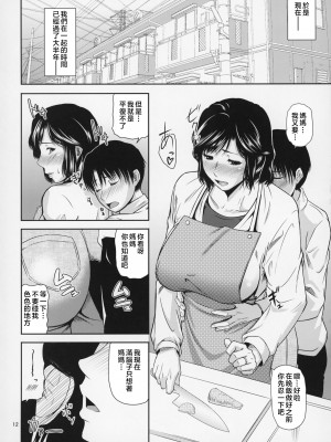 [天愚連 (ナリヲ)] 母穴を掘る17 [中国翻訳]_012