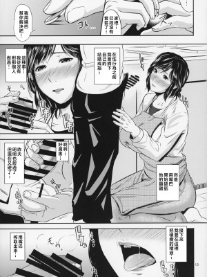 [天愚連 (ナリヲ)] 母穴を掘る17 [中国翻訳]_013