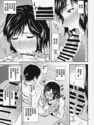 [天愚連 (ナリヲ)] 母穴を掘る17 [中国翻訳]_015