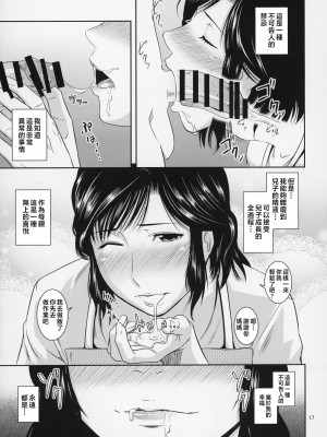 [天愚連 (ナリヲ)] 母穴を掘る17 [中国翻訳]_017