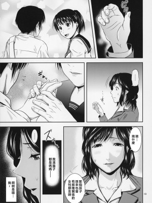 [天愚連 (ナリヲ)] 母穴を掘る17 [中国翻訳]_019