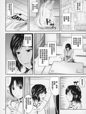 [天愚連 (ナリヲ)] 母穴を掘る17 [中国翻訳]_020