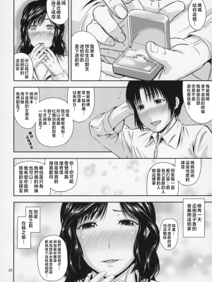 [天愚連 (ナリヲ)] 母穴を掘る17 [中国翻訳]_022