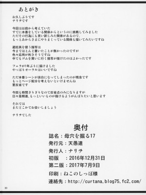 [天愚連 (ナリヲ)] 母穴を掘る17 [中国翻訳]_030