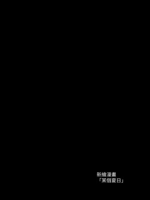 [陸の孤島亭 (しゃよー)] 田舎にはこれくらいしか娯楽がない 総集編｜在鄉下就只有這點娛樂了  總集篇 [中文] [Miyano]_153