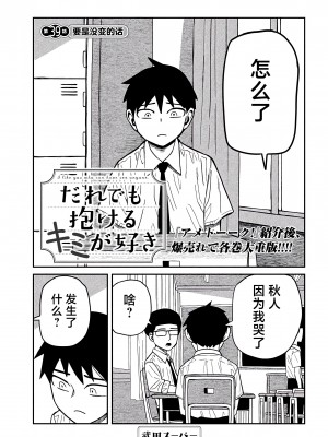 [武田スーパー] だれでも抱けるキミが好き | 喜欢来者不拒的你 39 [TK个人汉化]_39_001