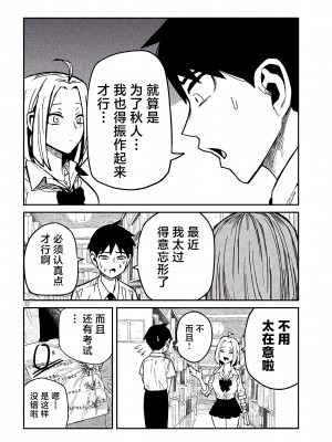 [武田スーパー] だれでも抱けるキミが好き | 喜欢来者不拒的你 39 [TK个人汉化]_39_012