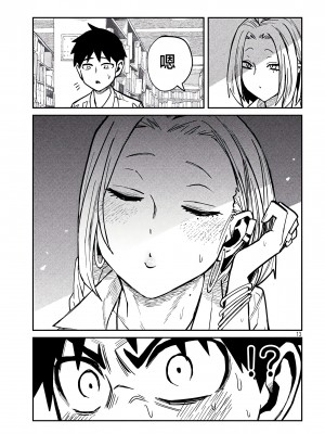 [武田スーパー] だれでも抱けるキミが好き | 喜欢来者不拒的你 39 [TK个人汉化]_39_013