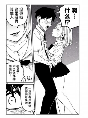 [武田スーパー] だれでも抱けるキミが好き | 喜欢来者不拒的你 39 [TK个人汉化]_39_014