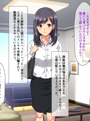 (同人CG集) [ホワイトノート] 可愛くて巨乳だが頭が弱く怪しい宗教にハマっている女が勧誘にやって来たので騙して犯して専用肉便器にした話_06