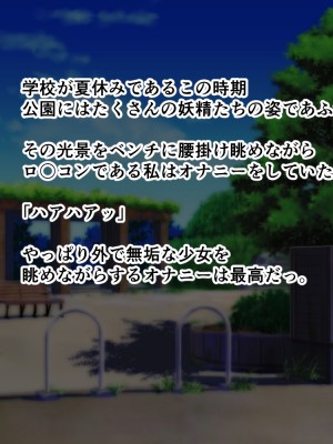 (同人CG集) [ホワイトノート] 公園でオナニーしてたらエロいことに興味津々のロ〇っ娘に見つかって性的にイジめられる話_002_01